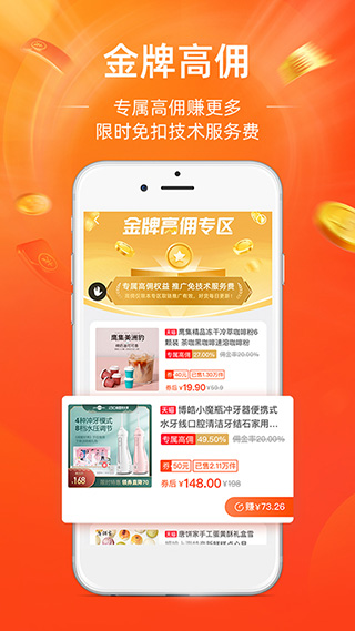 淘宝联盟苹果版 v9.9.5-梦帆创业网