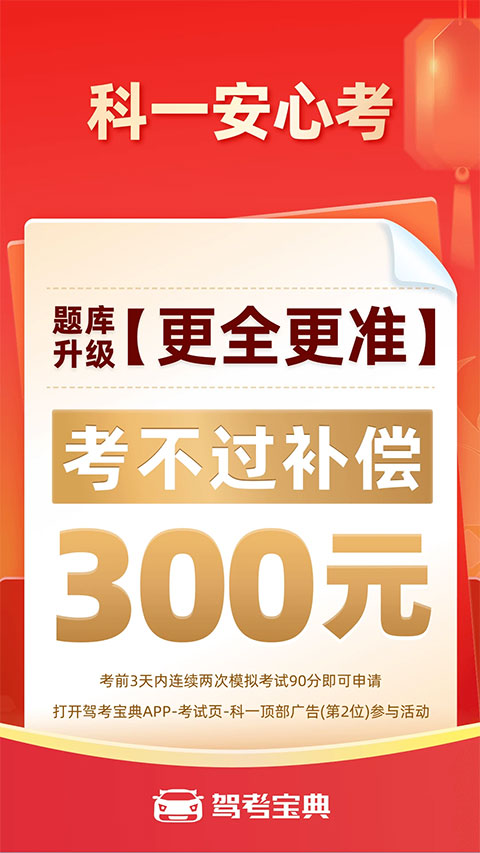 驾考宝典苹果手机版 v8.59.0-梦帆创业网