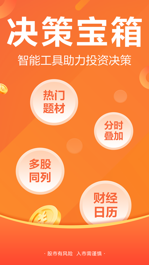 东方财富苹果版 v10.20.6官方版-梦帆创业网