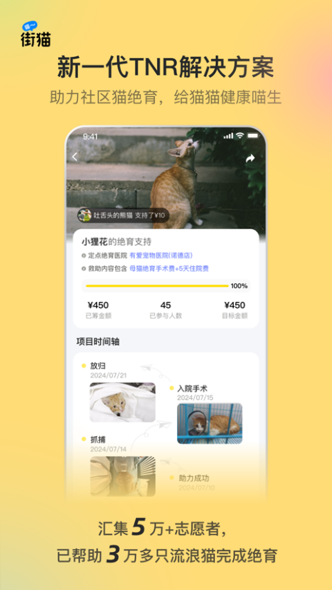 街猫ios版-梦帆创业网