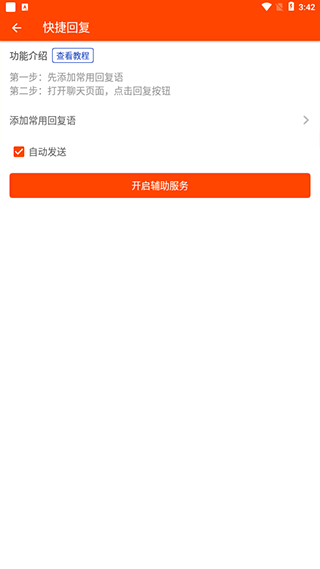 微商工具app v7.9.28安卓版-梦帆创业网