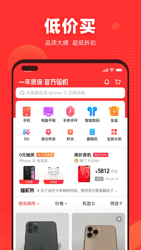 找靓机app苹果版 v9.5.22官方版-梦帆创业网