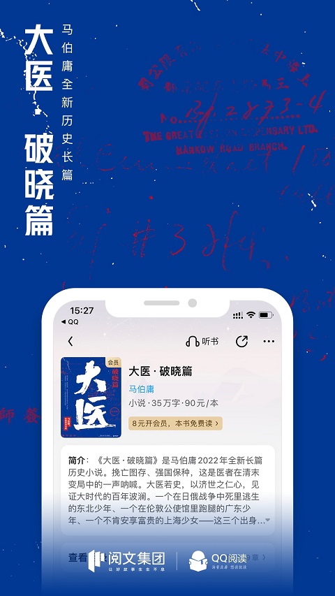 QQ阅读苹果版 v8.1.61官方版-梦帆创业网