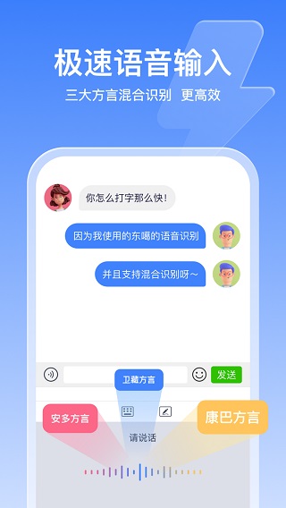 东噶藏文输入法苹果手机版 v5.2.0ios版-梦帆创业网