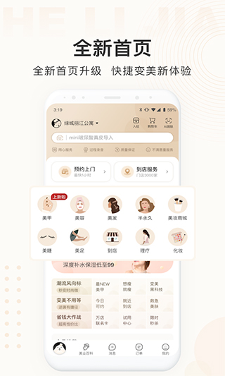 河狸家ios版 v5.50.0官方版-梦帆创业网