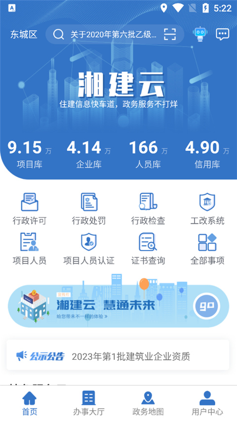 湘建云app-梦帆创业网