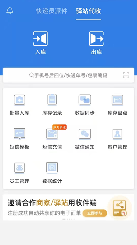 快递100收件端苹果手机版 v6.4.15-梦帆创业网