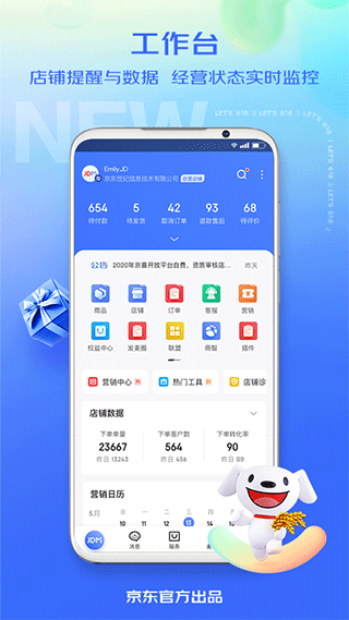 京麦工作台ios版 v6.18.0-梦帆创业网
