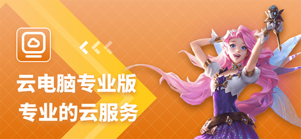 达龙云电脑ios版 v1.2.4官方版-梦帆创业网