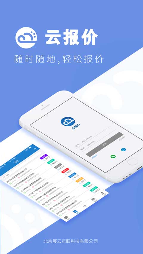 云报价苹果版app v3.1.4-梦帆创业网
