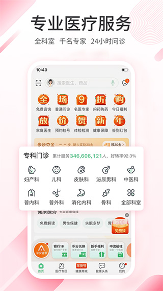 平安健康苹果版 v8.47.1官方版-梦帆创业网
