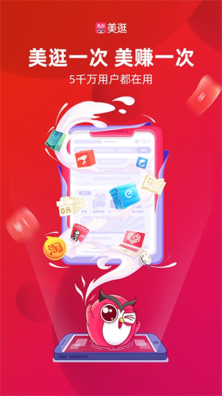 美逛ios版 v4.9.1官方版-梦帆创业网