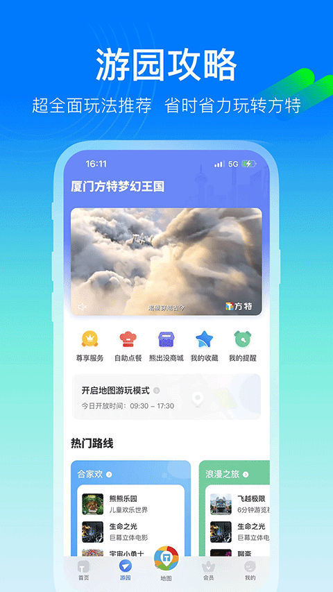 方特旅游苹果版 v5.6.20官方版-梦帆创业网