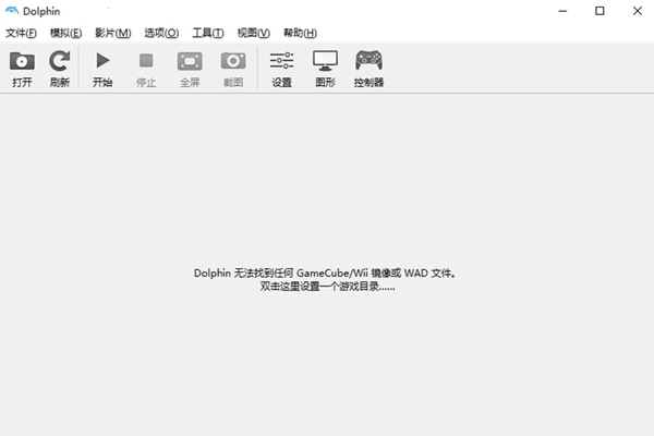 Dolphin模拟器电脑版 v2409-247中文版-梦帆创业网