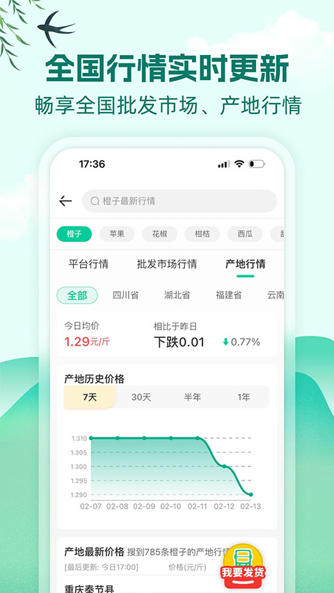 一亩田ios版 v12.3.8-梦帆创业网
