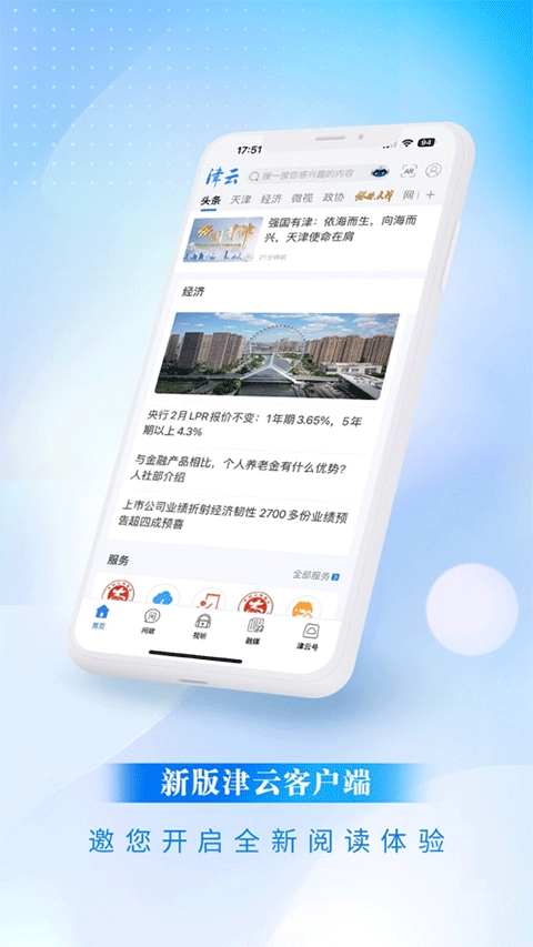 津云app苹果版 v3.9.6-梦帆创业网