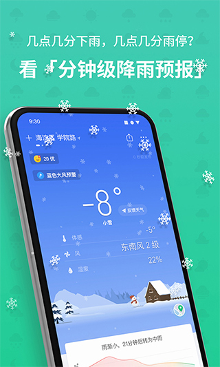 彩云天气苹果版 v7.18.0官方版-梦帆创业网