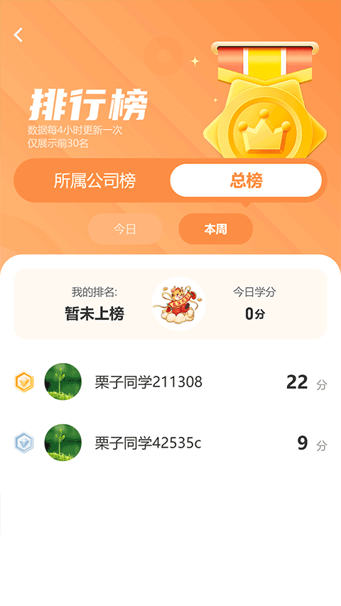 栗子学院苹果版 v6.1.5-梦帆创业网