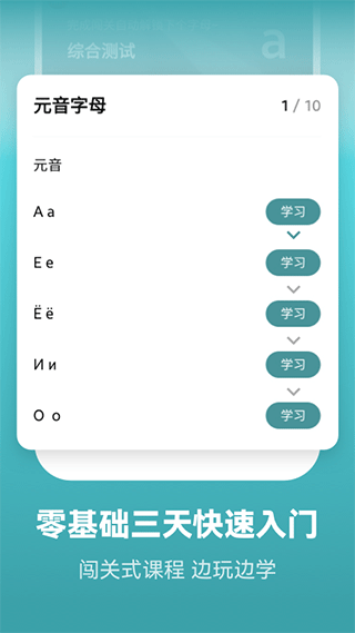 莱特俄语背单词app苹果版 v2.3.4-梦帆创业网