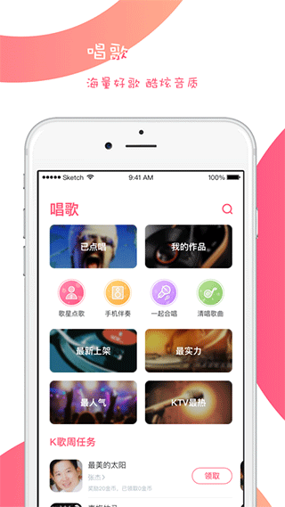k歌达人苹果版 v2.16.4官方版-梦帆创业网