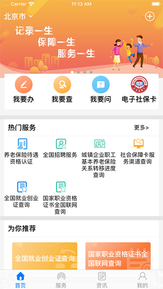 掌上12333苹果手机版 v2.3.9-梦帆创业网