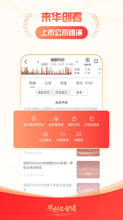 华创e智通苹果版 v4.4.0ios版-梦帆创业网