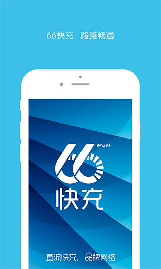 66快充苹果版 v4.4.9-梦帆创业网