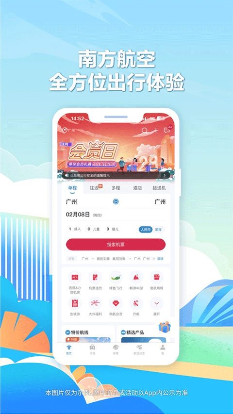 南方航空苹果版-梦帆创业网