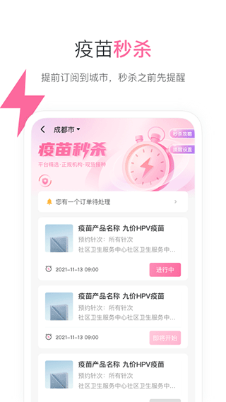 约苗苹果版 v4.8.0-梦帆创业网