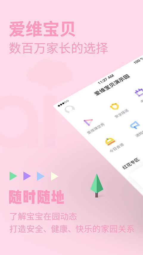 爱维宝贝ios版本 v6.4.116-梦帆创业网
