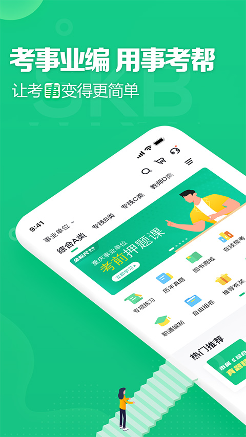 事考帮app苹果手机版 v3.0.1.20官方版-梦帆创业网