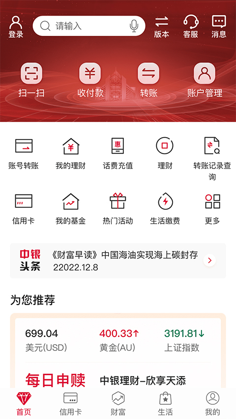 中国银行手机银行苹果版 v9.0.2ios版-梦帆创业网