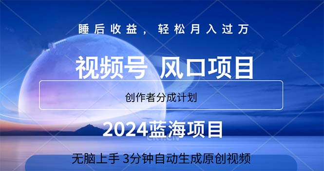 2024蓝海项目，3分钟自动生成视频，月入过万-梦帆创业网