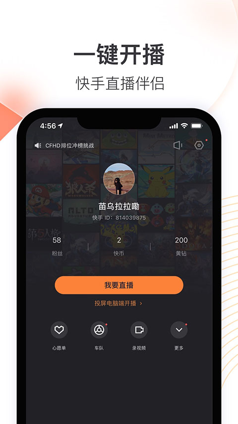 快手直播伴侣ios版 v5.11.11官方版-梦帆创业网