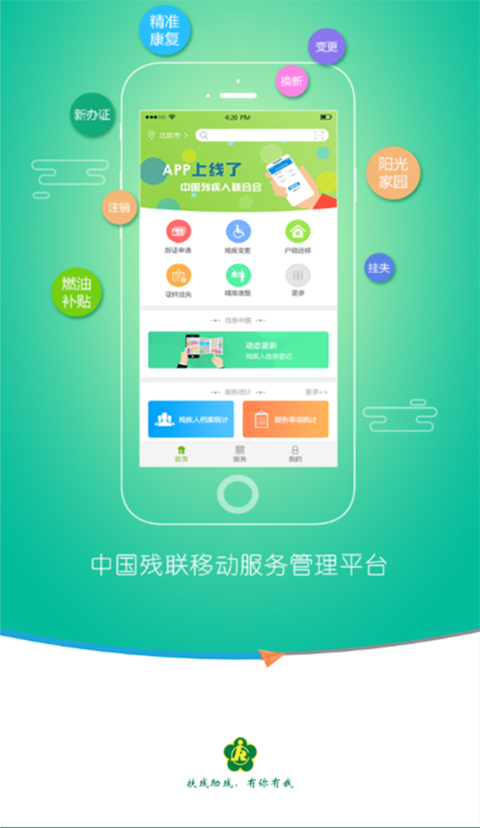 残疾人服务app最新版 v1.0.120安卓版-梦帆创业网