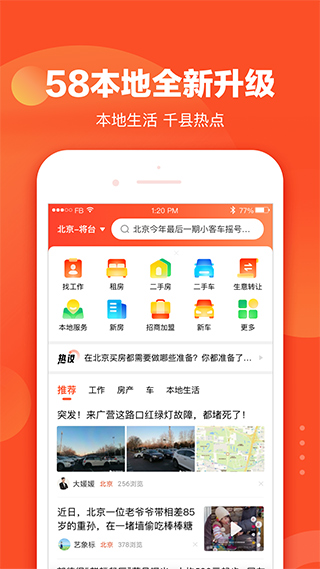 58本地版ios版 v13.10.1苹果版-梦帆创业网