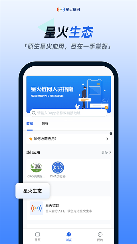 星火链网app苹果版-梦帆创业网