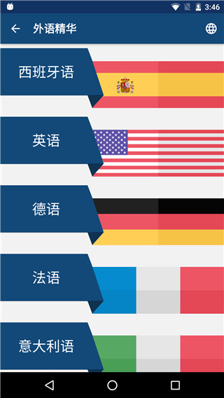 外语精华ios版 v18.0-梦帆创业网