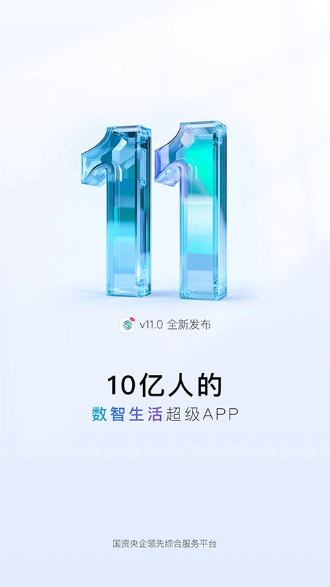 中国移动app苹果版 v11.4.0官方版-梦帆创业网