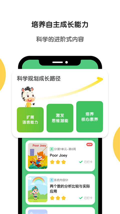 斑马ai课苹果版 v7.0.0-梦帆创业网