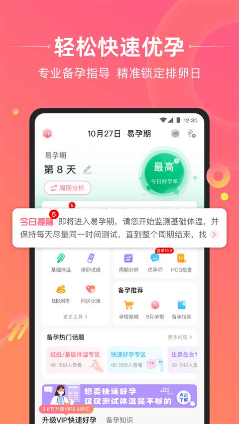 孕橙app苹果版-梦帆创业网