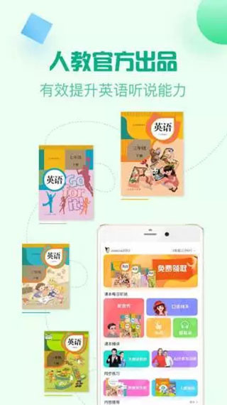 人教口语ios版 v4.6.14苹果版-梦帆创业网