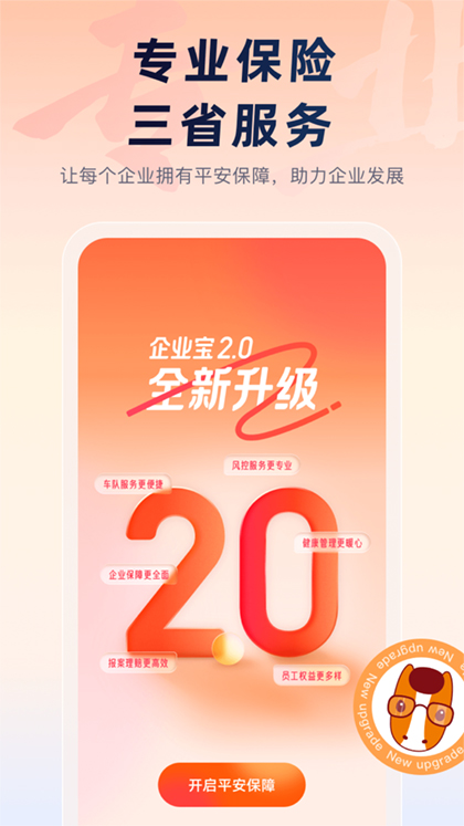 平安企业宝苹果版 v2.49.5官方版-梦帆创业网