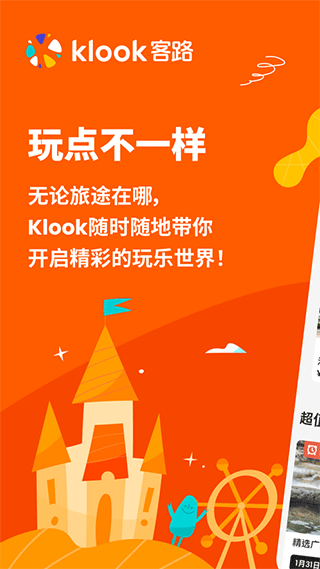 KLOOK客路旅行苹果版 v7.0.1-梦帆创业网