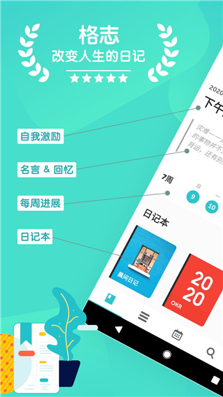 格志日记app苹果版 v3.6.4官方版-梦帆创业网