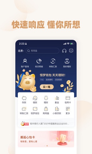 恒丰银行手机银行ios版-梦帆创业网