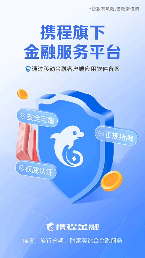 携程金融苹果版 v3.4.4ios版-梦帆创业网
