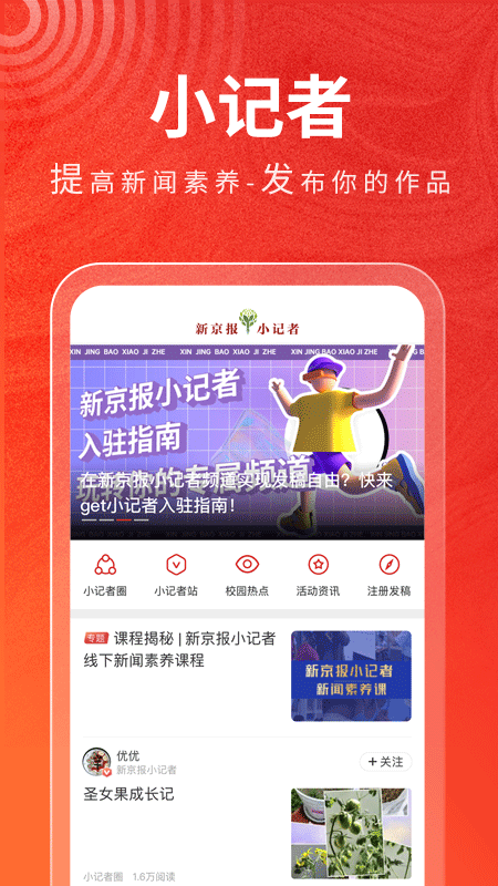 新京报ios版 v5.2.2-梦帆创业网