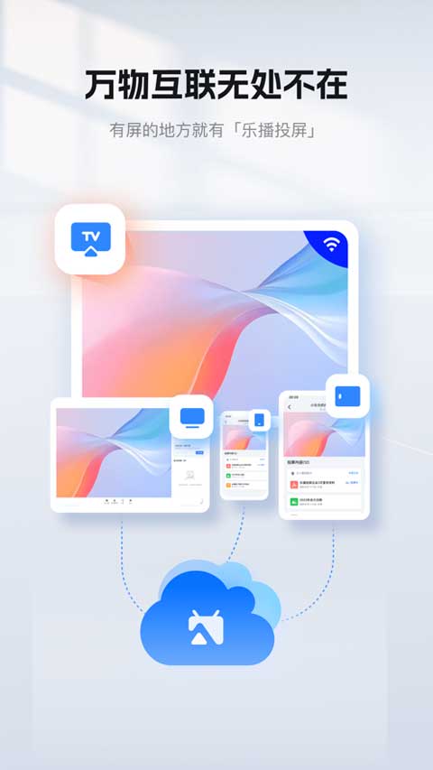 乐播投屏苹果手机 v5.9.72-梦帆创业网