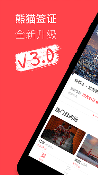 熊猫签证苹果版 v3.20.15官方版-梦帆创业网